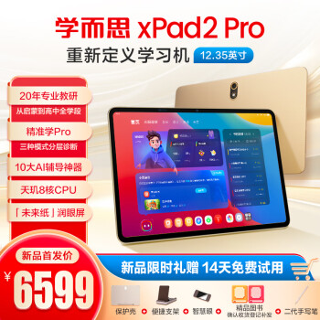 学而思学习机二代中学生小学生学生平板 xPad2 Pro 12.35寸