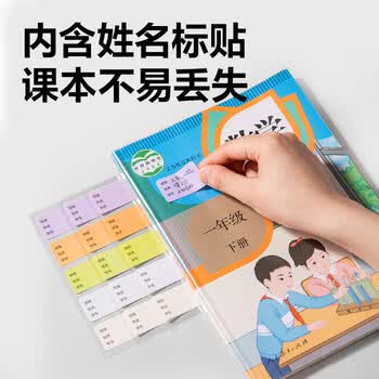 得力（deli）文件袋装款书套  防滑书套 中号16K*10张 送20张姓名贴 VM305