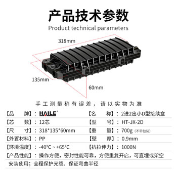 HAILE海乐 2进2出卧式光缆接头盒12芯小D型熔接包 光纤接续盒对接包 室外防水 架空地埋型 黑色HT-JX-2D