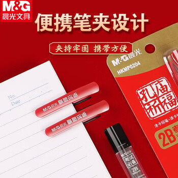 晨光（M&G）2B考试涂卡铅笔套装学生练习自动铅笔（涂卡铅笔*1适配2B铅芯*6根）HKMP0204