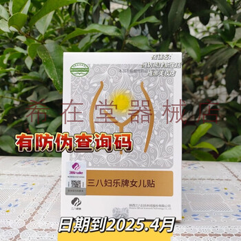 三八妇乐女儿贴邮痛经贴保暖贴暖宫贴肚脐贴大姨妈贴到20254月5盒女儿