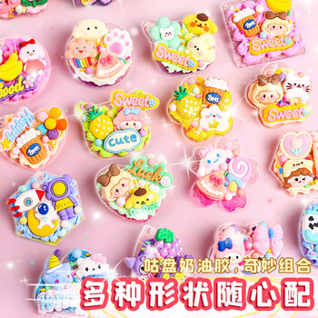 【全网低价】猫太子 奶油胶手账咕卡套装儿童玩具女孩diy材料过家家贴纸画流沙咕卡砖学生毕业礼物礼盒6-10岁