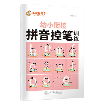 华夏万卷幼小衔接字帖 幼儿启蒙点阵运笔趣味幼儿园一年级儿童小学生描红本