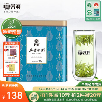 芳羽【2024新茶预售】安吉白茶特级五钻绿茶明前茶叶罐装125g