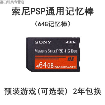 初灿游戏机psp内存卡psp3000记忆棒psp2000存储卡记忆卡psp通用 ms红