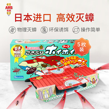 安速蟑螂屋5枚日本原装进口蟑螂药家用杀蟑灭蟑灭小强婴宠无忧