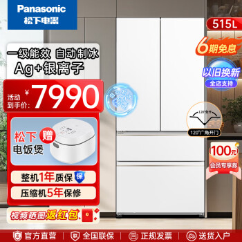 松下（Panasonic）白月光 515升大容量60cm超薄零嵌入式法式多门家用电冰箱 自动制冰风冷无霜 凝脂白 NR-ED52APA-W 【年度新品】超薄零嵌丨法式多门