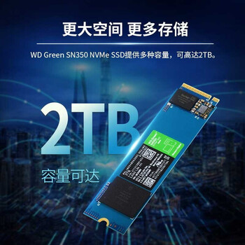 西部数据（WD）SN350 SSD固态硬盘 M.2接口（NVMe协议）2TB WDS200T3G0C