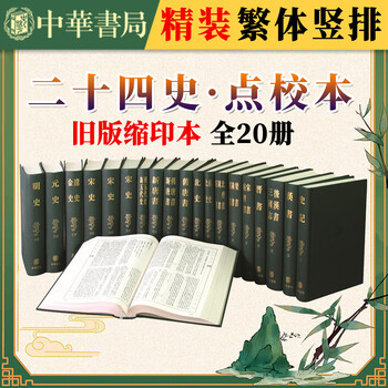 二十四史缩印本- 京东