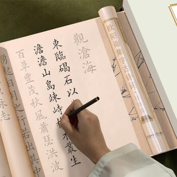 宛陵文韵书法描红长卷欧阳询集字全套5卷描红长卷爱国篇励志篇抒情篇书法临摹描红练习-欧阳询集字古诗词
