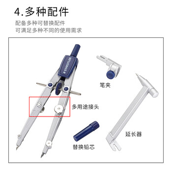 施德楼(STAEDTLER)中车圆规 精准工程绘图工具套装 金属机械制图学生考试用铅芯夹笔两用款配延长器550-02 施德楼(STAEDTLER)中车圆规 精准工程绘图工具套装 金属机械制图学生考试用铅芯夹笔两用款配延长器550-02