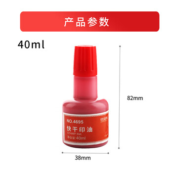 优必利 财务会计专用快干印油 印油/印泥添加液补充装 办公用品红色1个装 4695 优必利 财务会计专用快干印油 印油/印泥添加液补充装 办公用品红色1个装 4695