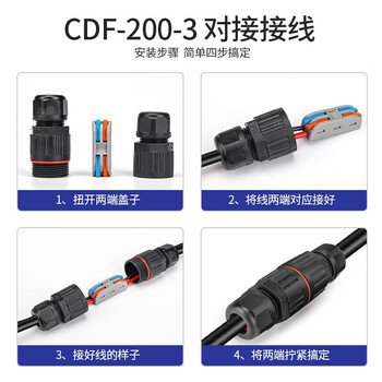 汇君（HUNJUN） 户外防水铜芯连接器CDF-200-3-312直通快速接头防雨对接埋地接线端子CDF-200-3+2进2出