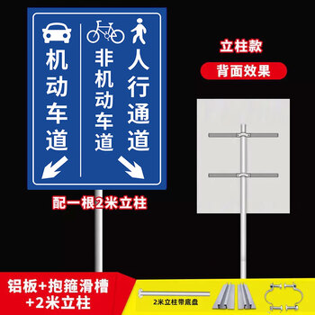 非机动车道指示牌人车分流标识牌道路交通安全行驶提示牌机动车道 机动车铝板抱箍+2米立柱带底座 50x70cm【图片 价格 品牌 报价】-京东