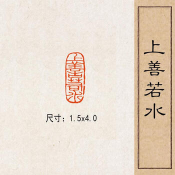 上善若水闲章品牌及商品- 京东