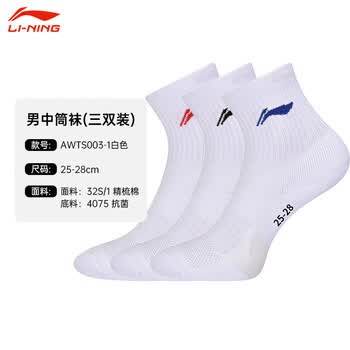 李宁（LI-NING）羽毛球袜中筒运动长袜男款毛巾袜吸湿排汗AWTS003-2三双装白色