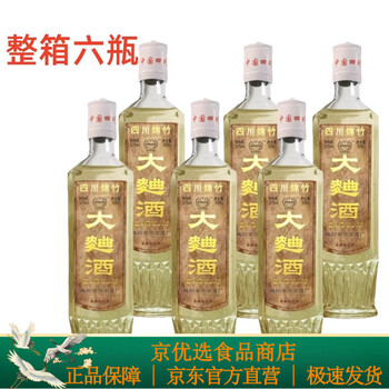 绵竹大曲白酒纯粮食52度浓香型6瓶整箱 6瓶装*500ml限时【图片 价格