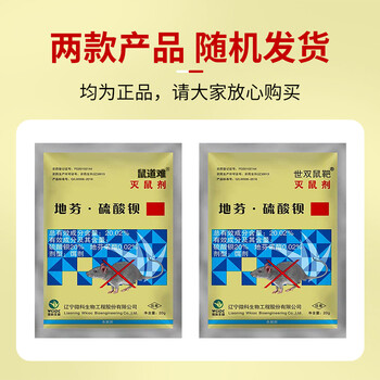鼠道难 世双鼠靶老鼠药灭鼠家用耗子捕鼠杀鼠剂老鼠药5包