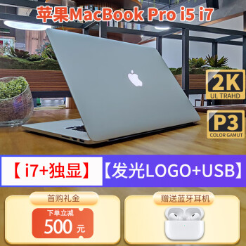 macbook pro i7价格报价行情- 京东