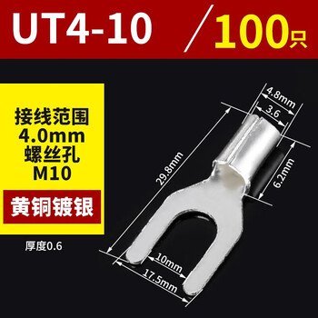 UT0.5-42F1.52F2.5平方裸端子U型叉形线鼻子接线耳Y型 冷压接线端 UT4-10(100只/包)【图片 价格 品牌 报价】-京东