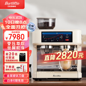 Barsetto/百胜图PRO1咖啡机家商用半自动意式变压萃取研磨奶泡蒸汽一体机 米白色