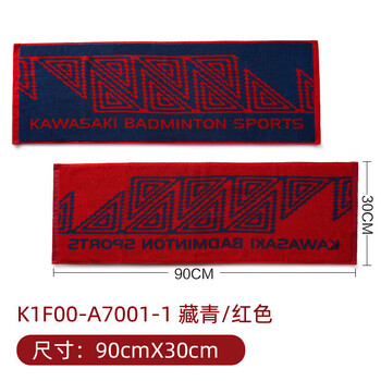 川崎（KAWASAKI）羽毛球运动毛巾网球健身房跑步乒乓球吸汗擦汗纯棉舒适浴巾K1F00-A7001-1藏青红色90CM*30CM