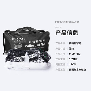 英辉（INVUI）排球网便携室内外涤纶标准比赛训练四包边带钢丝排球网 9.5m*1m