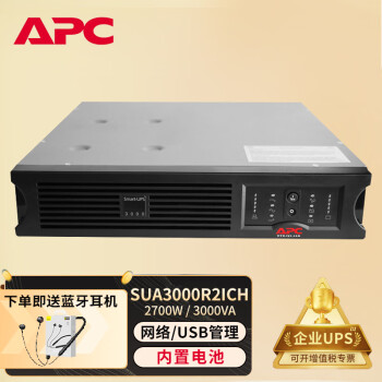 APC施耐德 UPS不间断电源 在线式 内置电池 3000VA/2700W  机架式 机房服务器  备用电源 3K ups电源 SUA3000R2ICH 内置电池