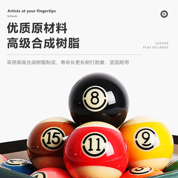 英辉（INVUI）台球子黑金刚水晶球黑8花式标准中式16彩台球用品桌球 8A57.2mm