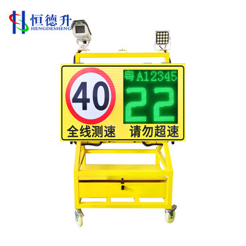 恒德升雷达测速仪 道路园区车辆速度测速限速实时反馈监测屏 测速抓拍车牌显示太阳能推车款