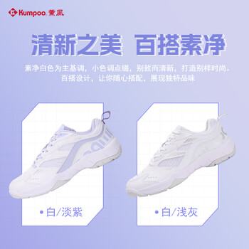 薰风（KUMPOO）羽毛球鞋熏风透气防滑耐磨减震男女款星云KHR-D16 白/浅灰 38 
