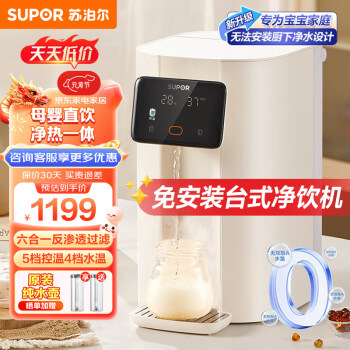 苏泊尔家用净饮一体机RO反渗透台式即热净饮水机净水器加热直饮净水器一体机过滤器免安装智能调温