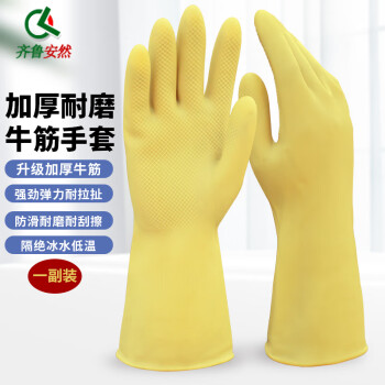齐鲁安然 加厚洗衣手套 劳保手套 防水手套橡胶手套手套劳保乳胶手套 保洁清洁乳胶手套绝缘手套 1副