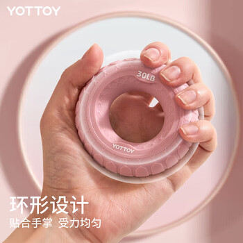 yottoy硅胶握力圈30磅手指康复训练手力锻练握力器男女练小臂 yottoy硅胶握力圈30磅手指康复训练手力锻练握力器男女练小臂
