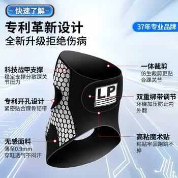LP护踝防崴脚踝损伤保护套专业运动篮球扭伤恢康复关节护具男女