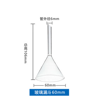 江玻漏斗玻璃三角锥形大口径小漏斗塑料漏斗透明加厚过滤实验室科研 玻璃漏斗60mm 