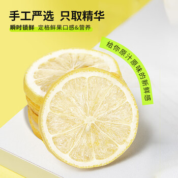 虎标中国香港品牌 花草茶 冻干柠檬片 冷泡泡水泡茶喝的60g独立包装 虎标中国香港品牌 花草茶 冻干柠檬片 冷泡泡水泡茶喝的60g独立包装