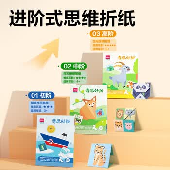 得力(deli)32款手工造型折纸 彩纸玩具益智套装 幼儿园趣味剪纸手工DIY益智儿童生日礼物初阶开学文具