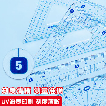 晨光(M&G)文具洞洞套尺尺子套装小学生考试 4件套（直尺15cm+三角尺*2+量角器）中高考