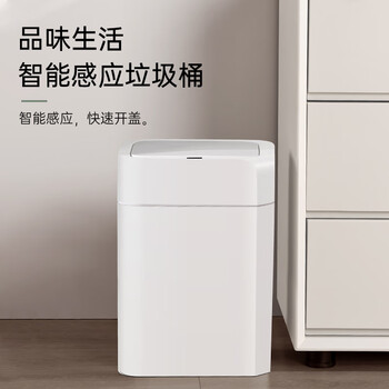 宅丽仕智能垃圾桶感应开盖13L方形白色客厅卧室卫生间厕所垃圾桶充电款