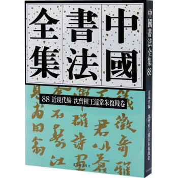 朱复戡篆刻集新款- 朱复戡篆刻集2021年新款- 京东