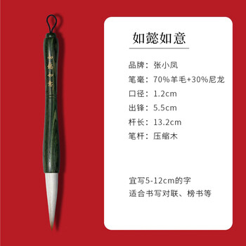 張小鳳提斗笔对联纸大毛笔兼毫毛笔大楷抓笔大号软笔书法笔对联福字纸专用毛笔 如懿如意（单支）
