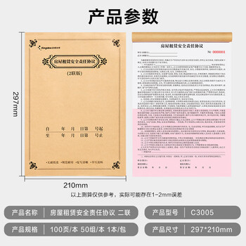 金蝶（kingdee）房屋租房合同安全责任协议书二联单据租房合同协议租房合约商铺租赁写字楼出租仓库出租合同书