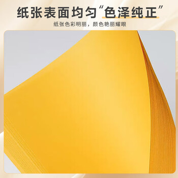 天章 （TANGO）A4 80g金黄色复印纸 彩色打印纸 儿童幼儿园软卡纸 学生手工DIY折纸剪纸彩纸 非硬卡纸  100张/包