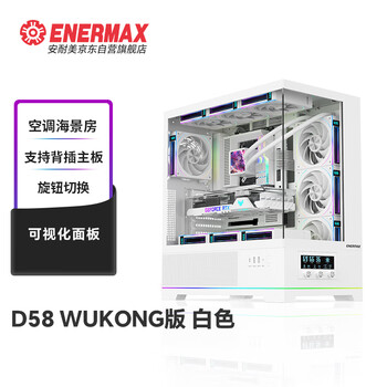 安耐美（Enermax）Pano D58wukong机箱 白色（空调海景房/支持360水冷/支持背插主板/ATX主板/温度显示屏/TYPE-C）