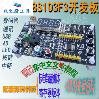 stm8s103f3p6开发板stm8s003f3p6开发板配套源码配套文本教程 stm8s
