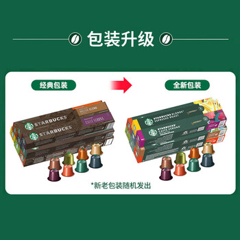 星巴克 Nespresso浓遇胶囊咖啡 双口味组合【浓缩烘焙+哥伦比亚】共20粒