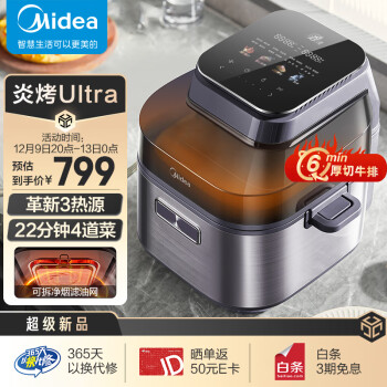 美的（Midea）炎烤Ultra 空气炸锅 3热源免翻面 可视 家用大容量 6L 多功能 不沾易洗 蒸汽嫩炸 KZS6091XM