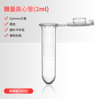世泰 无菌塑料搭扣式微量离心管带书写区域带刻度螺旋盖EP管样品管 500支/拉链袋 总容量2ml.圆底. 无刻度 