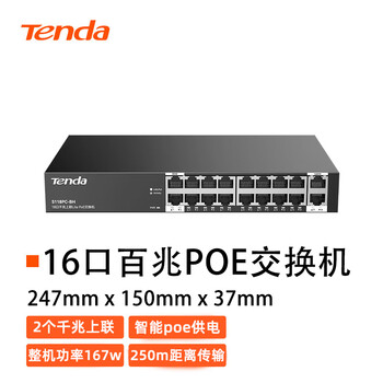 Tenda腾达16口百兆poe供电交换机+2千兆上联 家用企业工程监控网线分线器 网络分流器 S118PC-BH